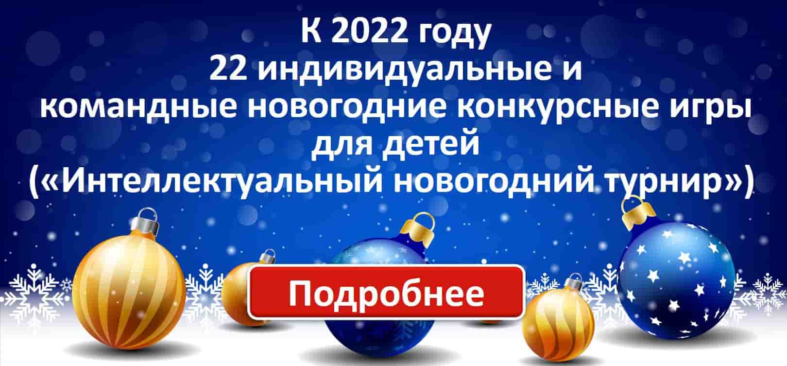 Игры для детей на Новый год 2022
